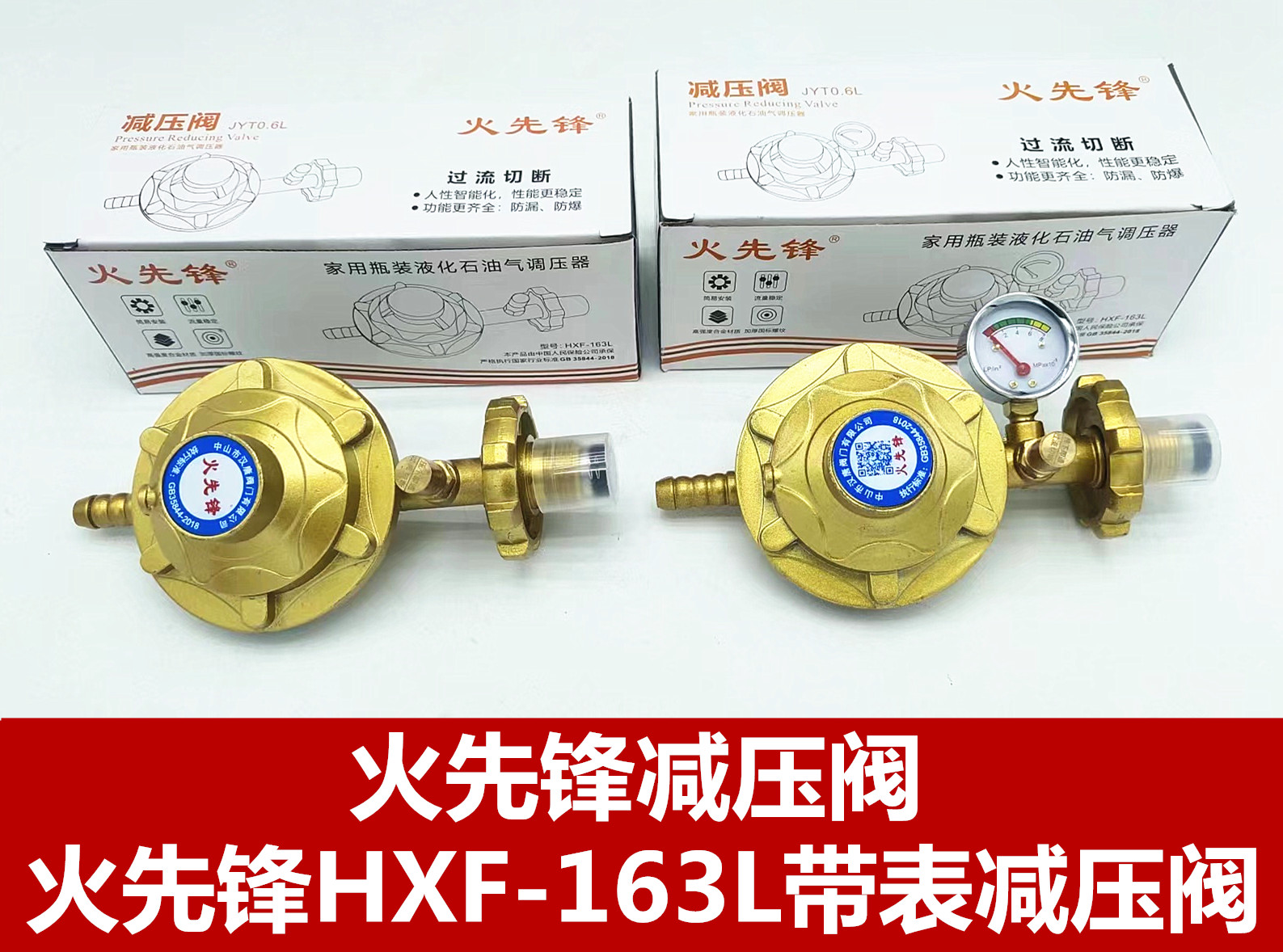 火先锋减压阀    火先锋HXF-163L带表减压阀