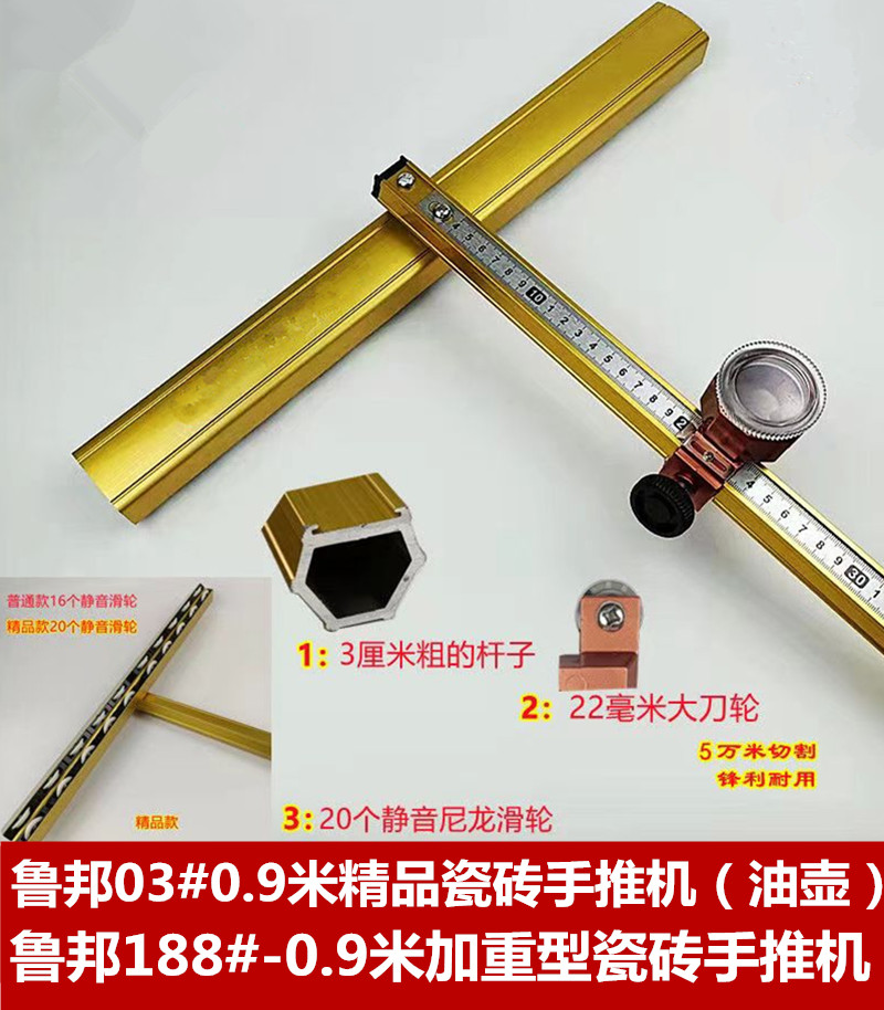 鲁邦03#0.9米精品瓷砖手推机（油壶） 鲁邦188#-0.9米加重型瓷砖手推机