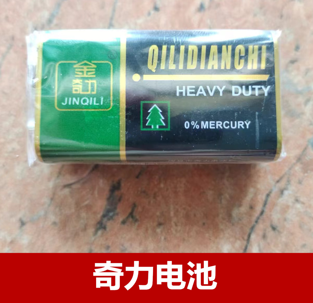 奇力电池