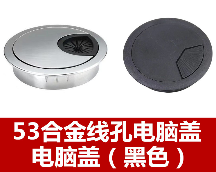 53合金线孔电脑盖   电脑盖黑色