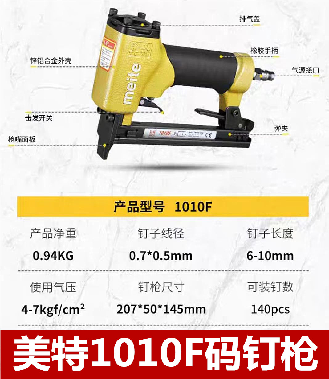 美特1010F码钉枪