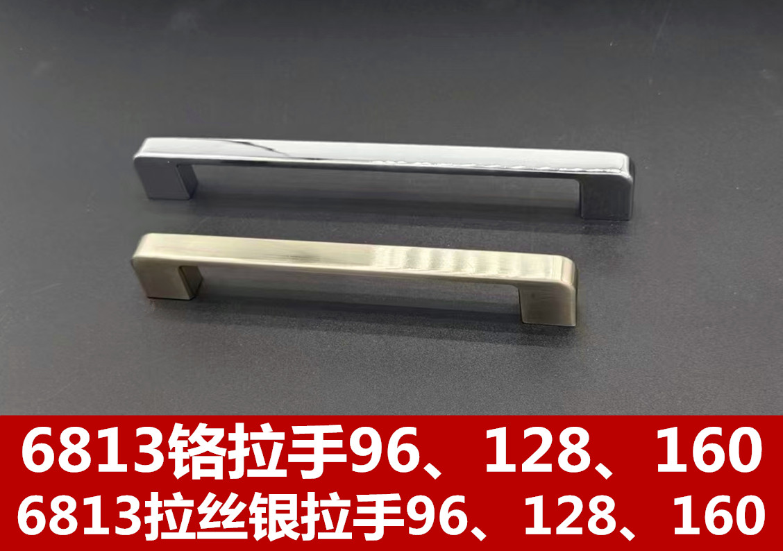 6813烙拉手96，128，160