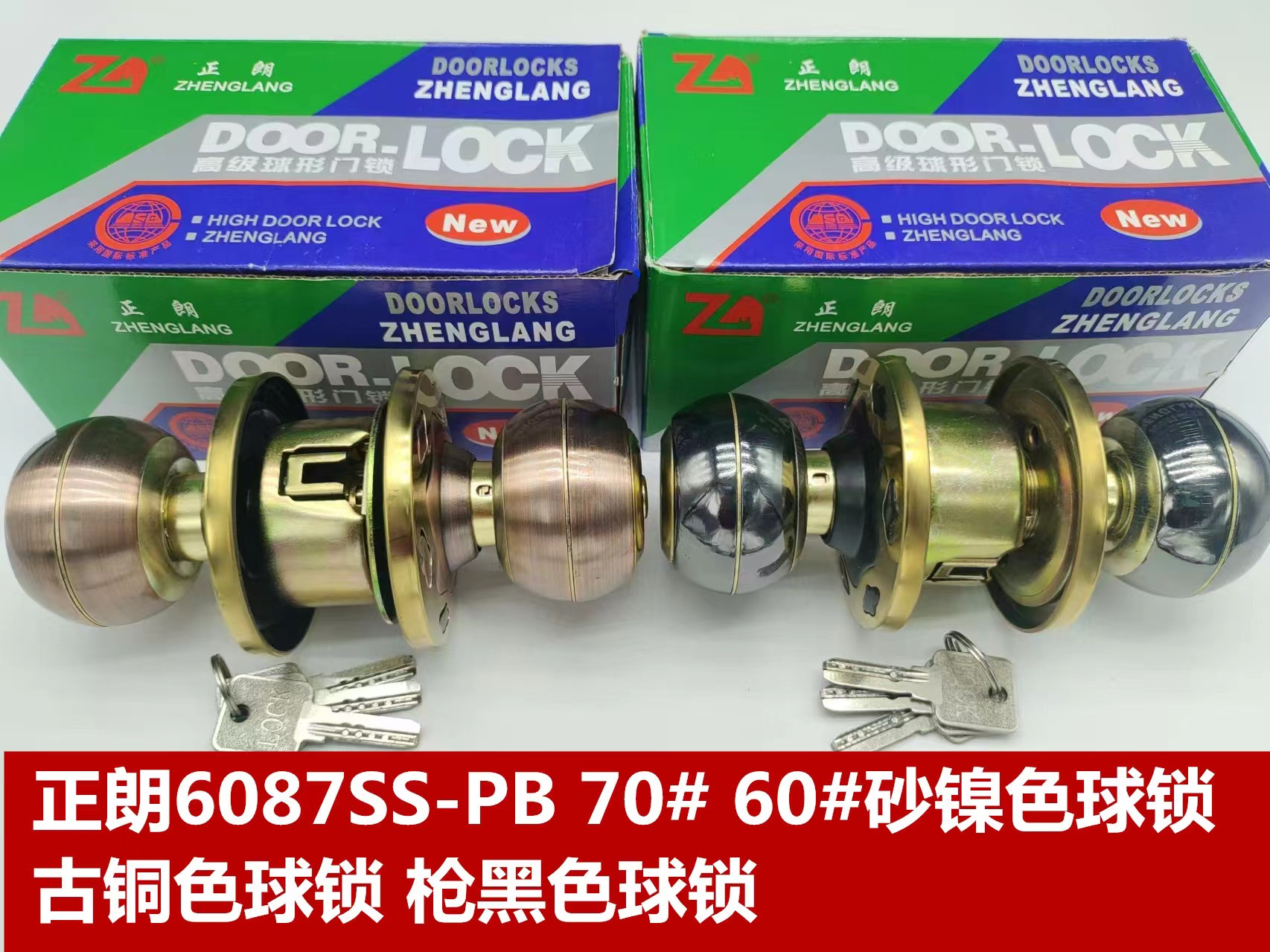 正奇6087SS-PB 60# 70#砂镍色球锁 古铜色球锁 枪黑色球锁