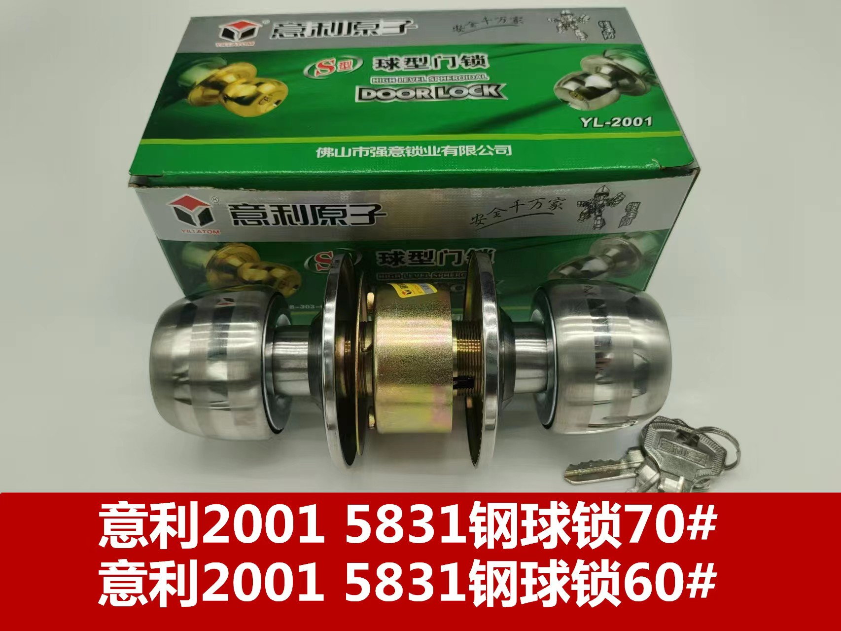 意利2001 5831钢球锁70#   意利2001 5831钢球锁60#