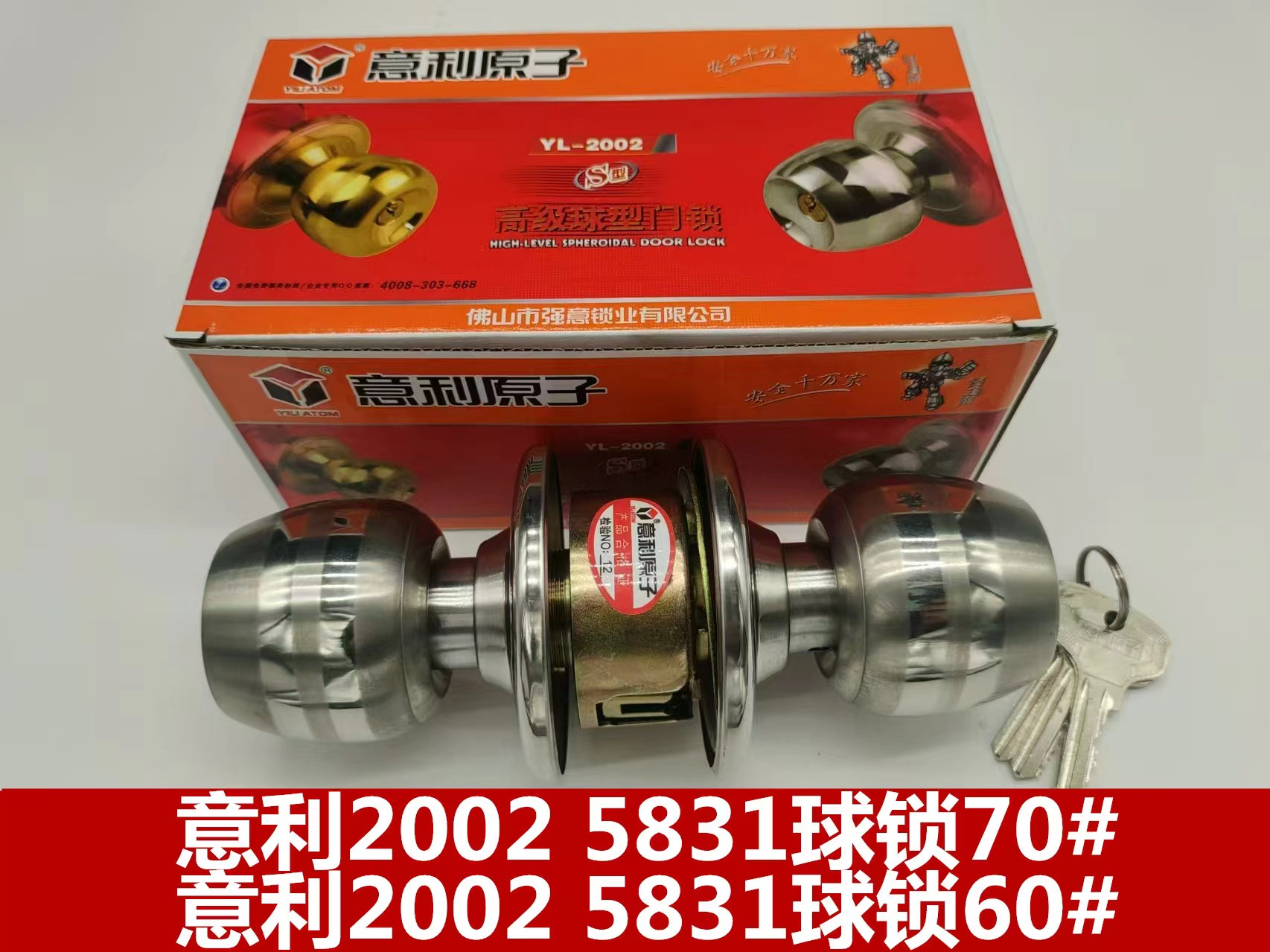 意利2001 5831球锁70#   意利2001 5831球锁60#